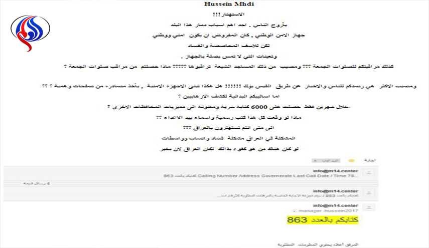 تهكير الموقع الإلكتروني لجهاز الأمن الوطني العراقي