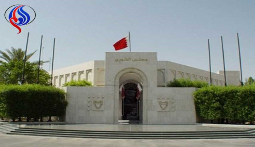 الشورى البحريني يتهم قطر بالتآمر على المملكة ودعم ارهابيين فيها!