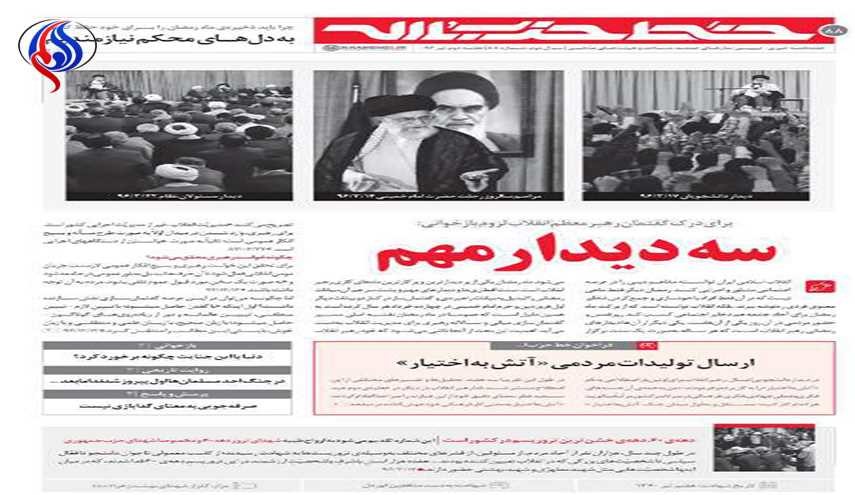 «سه دیدار مهم» در شماره جدید هفته نامه خط حزب الله