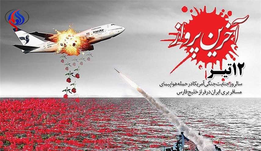 ناگفته‌هایی از جنایت حمله به هواپیمای مسافربری ایران