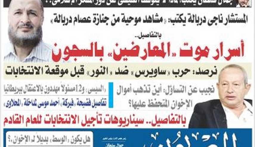 السلطات المصرية توقف انتشار صحيفة 