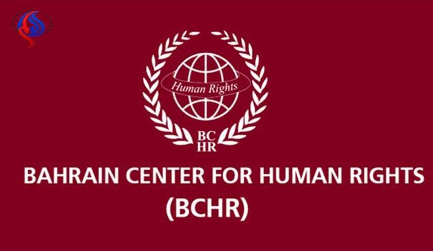 مركز البحرين لحقوق الانسان يطالب اميركا بالضغط على المنامة لوقف الإضطهاد