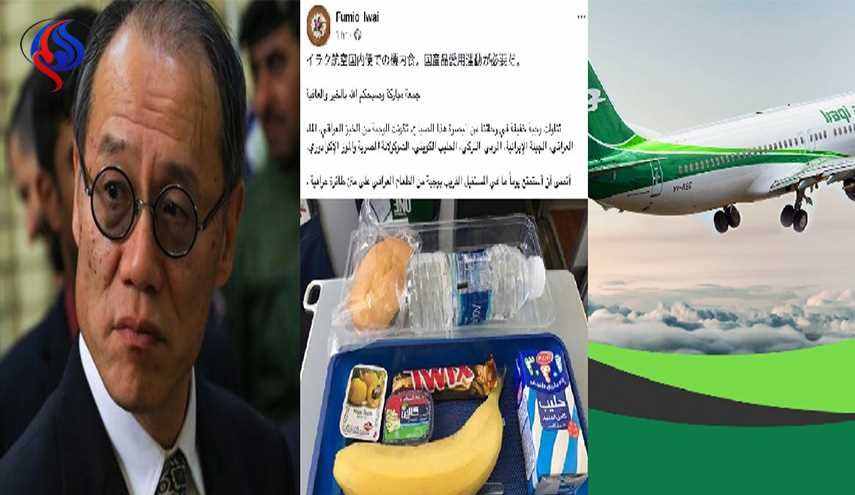 شاهد المنشور الذي حذفه السفير الياباني سريعا حول الخطوط الجوية العراقية