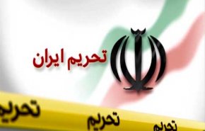 آمریکا 18 فرد و نهاد را در ارتباط با فعالیت‌های غیرهسته‌ای ایران تحریم کرد