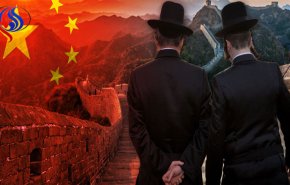  نفوذ آرام صهیونیسم در چین