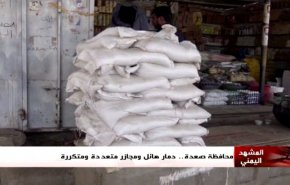 محافظة صعدة.. دمار هائل ومجازر متعددة ومتكررة