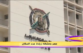 مصر ومشكلة زيادة عدد السكان