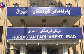 الكشف عن سبب تأجيل عقد جلسة برلمان منطقة كردستان