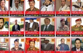 عربستان برای بازداشت برخی از مقام های يمنی جایزه تعیین کرد