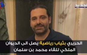 بالفيديو؛ تفاصيل جديدة عن استدراج الحريري الى السعودية