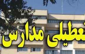 آخرین وضعیت تعطیلی مدارس استانهای کشور شنبه 27 آبان