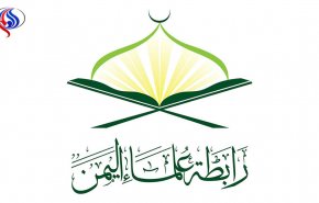 رابطة علماء اليمن تصدر بيانا هاما حول احداث ومستجدات صنعاء