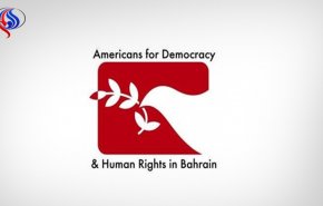 منظمة أميركيون تحث النظام البحريني على التحقيق في 