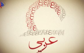 هذه هي أطول كلمات اللغة العربية المركبة ومعانيها!