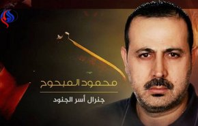 همدستی امارات با موساد در ترور فرمانده حماس