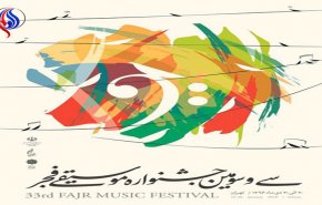جدول اجراهای سی‌وسومین جشنواره موسیقی فجر منتشر شد