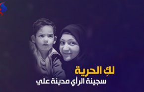 تاجيل النطق بالحكم على سجينة رأي بحرينية للمرة الثالثة