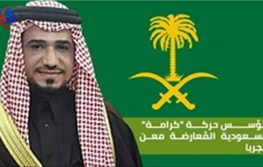 معارضان عربستانی برای اعلام جنبشی علیه آل‌سعود آماده می‌شوند