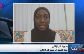 فيديو خاص.. ابنة الشيخ زكزاكي تشرح وضع والدها المعتقل
