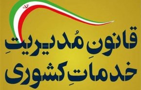 شرایط جدید بازنشستگی کارمندان دولت مشخص شد+سند