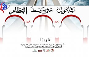 قوى البحرين بصدد تدشين شعار الذكرى السابعة لثورة 14 فبراير