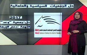 حل الجمعيات السياسية والعلمائية في البحرين