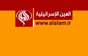 ملخص - العين الاسرائيلية.. استغاثة اسرائيلية للاميركيين.. الرد الايراني يقض مضاجعنا
