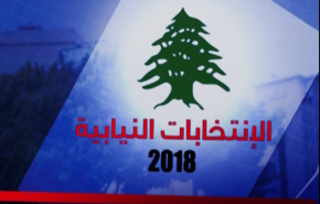 فيديو.. المرأة تاريخيا في البرلمان اللبناني