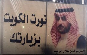 اختفاء قطري في الكويت وانباء عن تسليمه للسعودية!