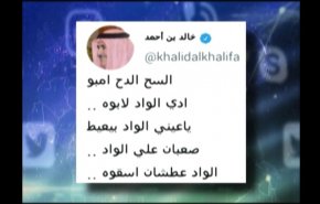 نقطة تواصل- فضيحة تغريدة وزير خارجية البحرين ضد القضية الفلسطينية