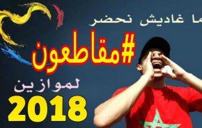 انطلاق مهرجان موازين بالمغرب في ظل دعوات لمقاطعته