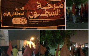 برگزاری تظاهرات در بحرین با عنوان «فریاد زندانیان»