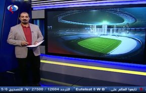 نشرة الاخبار الرياضية من قناة العالم 11:43 بتوقيت غرينتش
