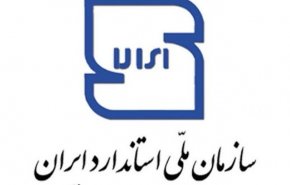 سازمان ملی استاندارد ایران: فریب تبلیغات را نخورید