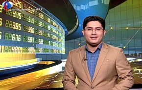 نشرة الاخبار الاقتصادية من قناة العالم 15:30 بتوقيت غرينتش
