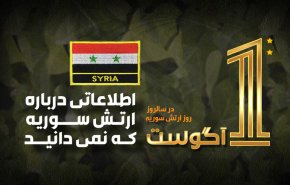 اینفوگرافیک/ اطلاعاتی درباره ارتش سوریه که نمی دانید