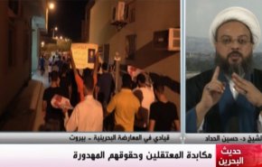 ملخص - حديث البحرين- مكابدة المعتقلين وحقوقهم المهدورة