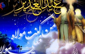 عید الغدیر الاغر