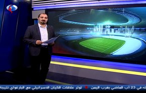 نشرة الاخبار الرياضية من قناة العالم 11:45 بتوقيت غرينتش