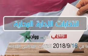 انتخابات شوراهای شهر سوریه برگزار می شود