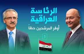 من هو المرشح الأوفر حظاً لنيل منصب رئاسة جمهورية العراق؟