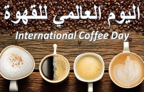 في اليوم العالمي للقهوة.. تعرف على تاريخها وتبرئتها من مرض السرطان