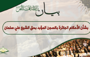 رابطة علماء اليمن تصدر بيانها حول الحكم الصادر بحق الشيخ سلمان