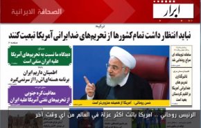 ابرار: الرئيس روحاني .. امريكا باتت أكثر عزلة في العالم من أي وقت آخر 