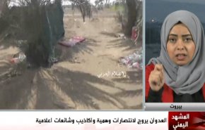 المشهد اليمني_ العدوان يروج لانتصارات وهمية واكاذيب وشائعات اعلامية