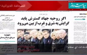 الصحافة الايرانية..سياست روز-ادعاءات اي سلام؟