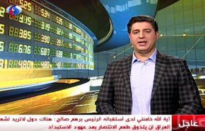 نشرة الاخبار الاقتصادية من قناة العالم 15:30 بتوقيت غرينتش 17-11-2018