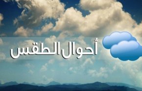 توقعات حالة الطقس خلال  24  ساعة القادمة في الأردن
