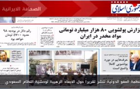 الصحافة الايرانية-جمهوري اسلامي..منظمة العفو الدولية تنشر تقريراً حول الابعاد الرهيبة لوحشية النظام السعودي