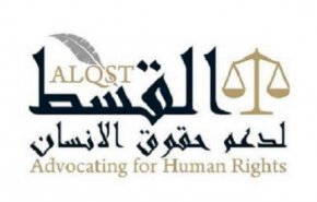 القسط لحقوق الإنسان تتلقى دعوة لزيارة السجون السعودية